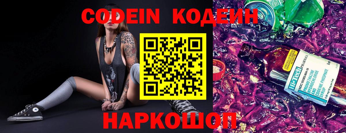 Codein Purple Drank  Кодеиновый сироп Lean Purple Drank  Сатка  Вход с VPN 