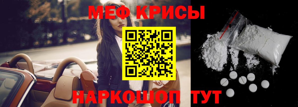 Меф кристаллы Сатка