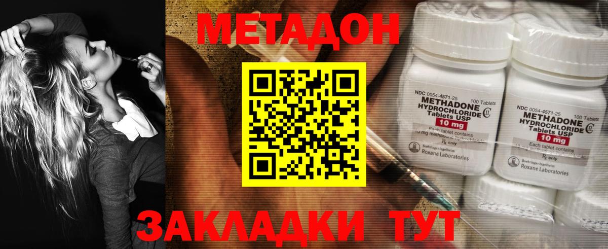 Метадон methadone  Вход с VPN  Сатка 
